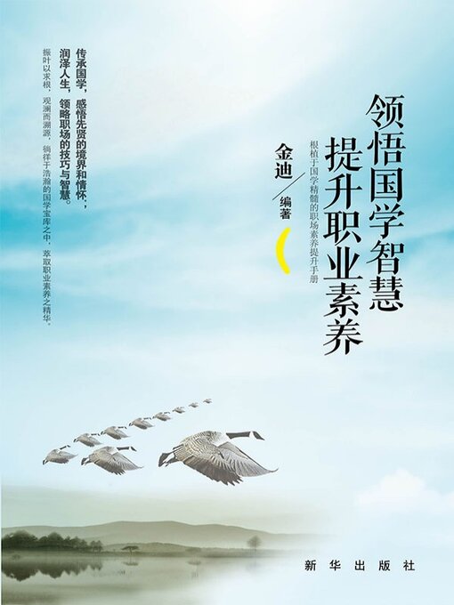 Cover image for 领悟国学智慧提升职业素养